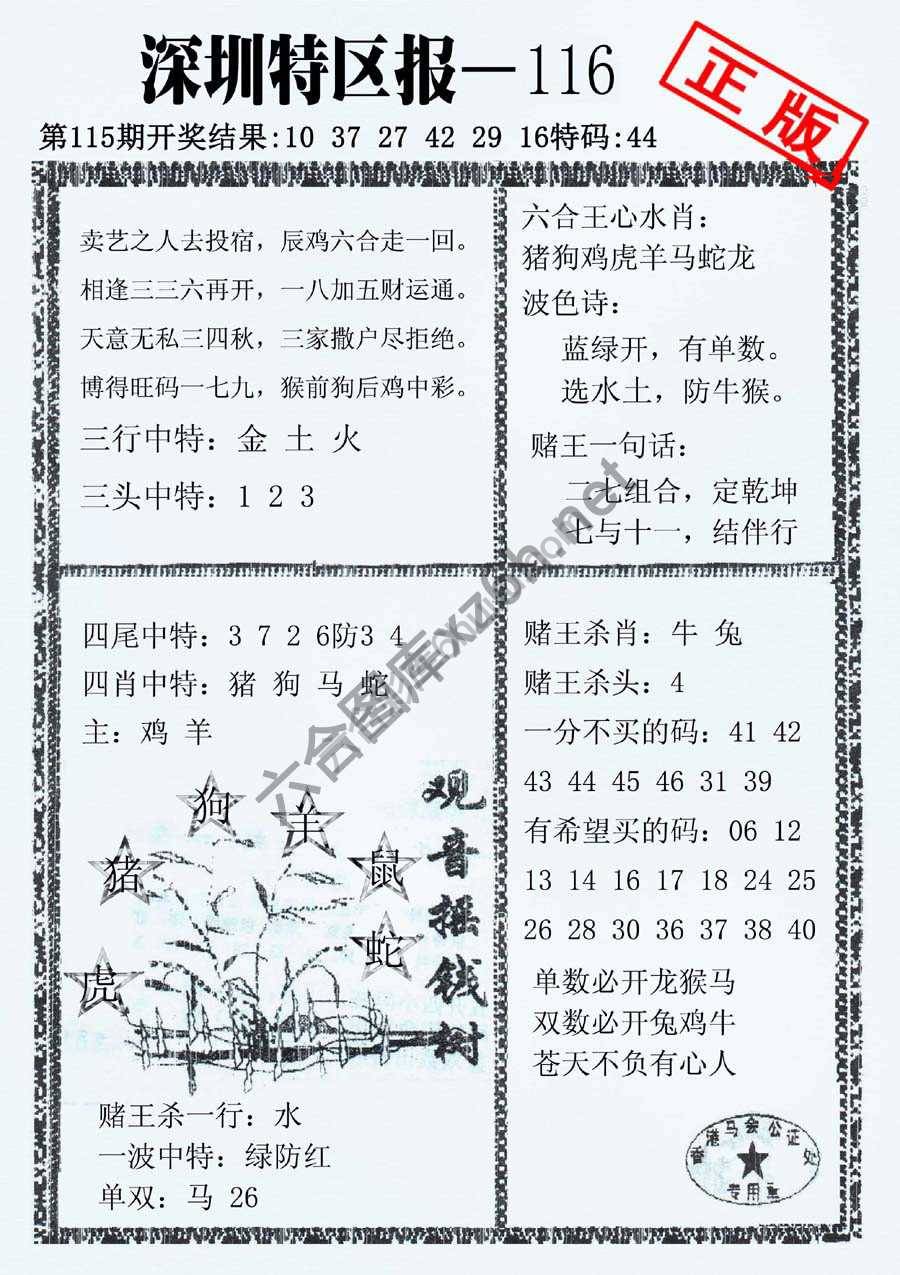 深圳特区报