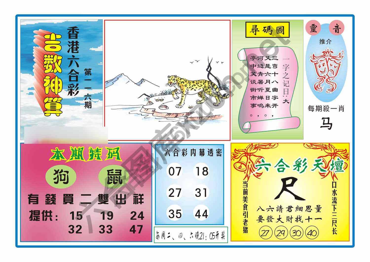 吉数神算