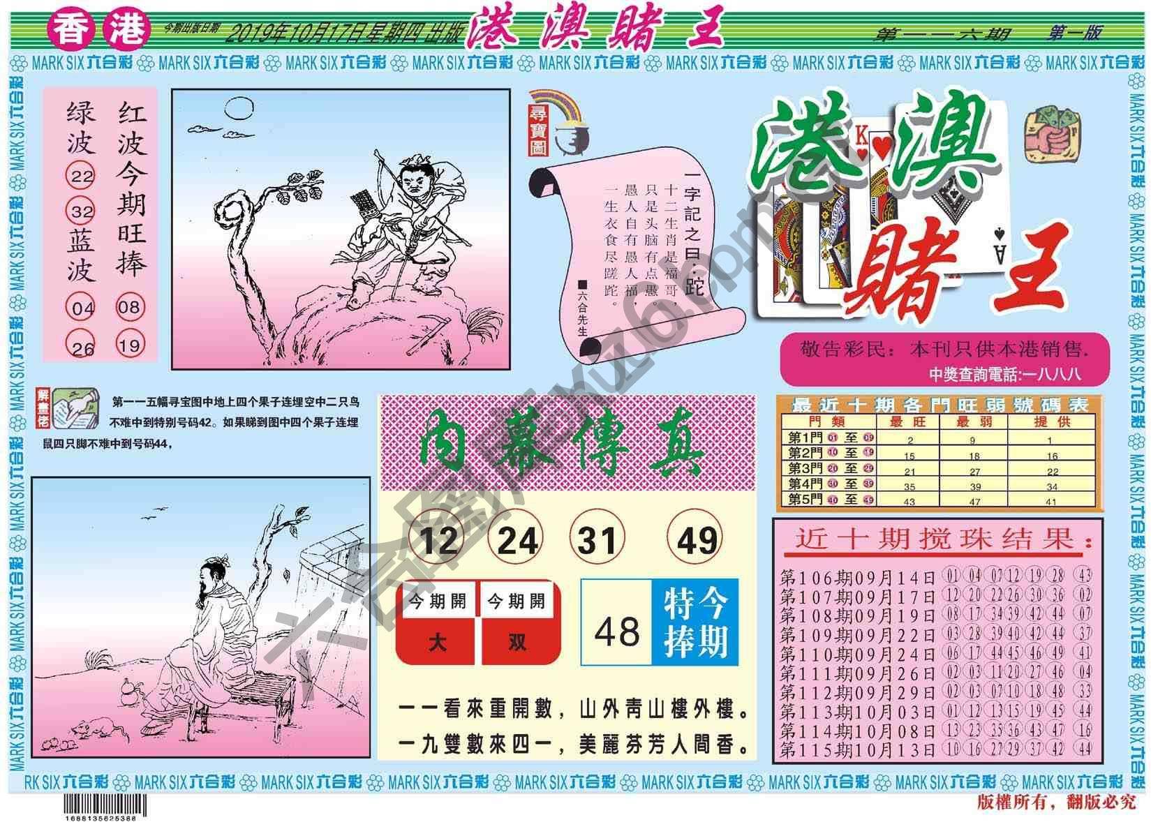 港澳赌王