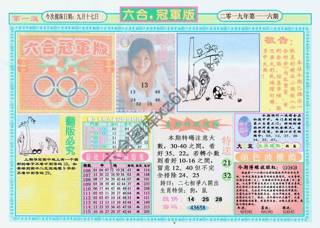 六合冠军版