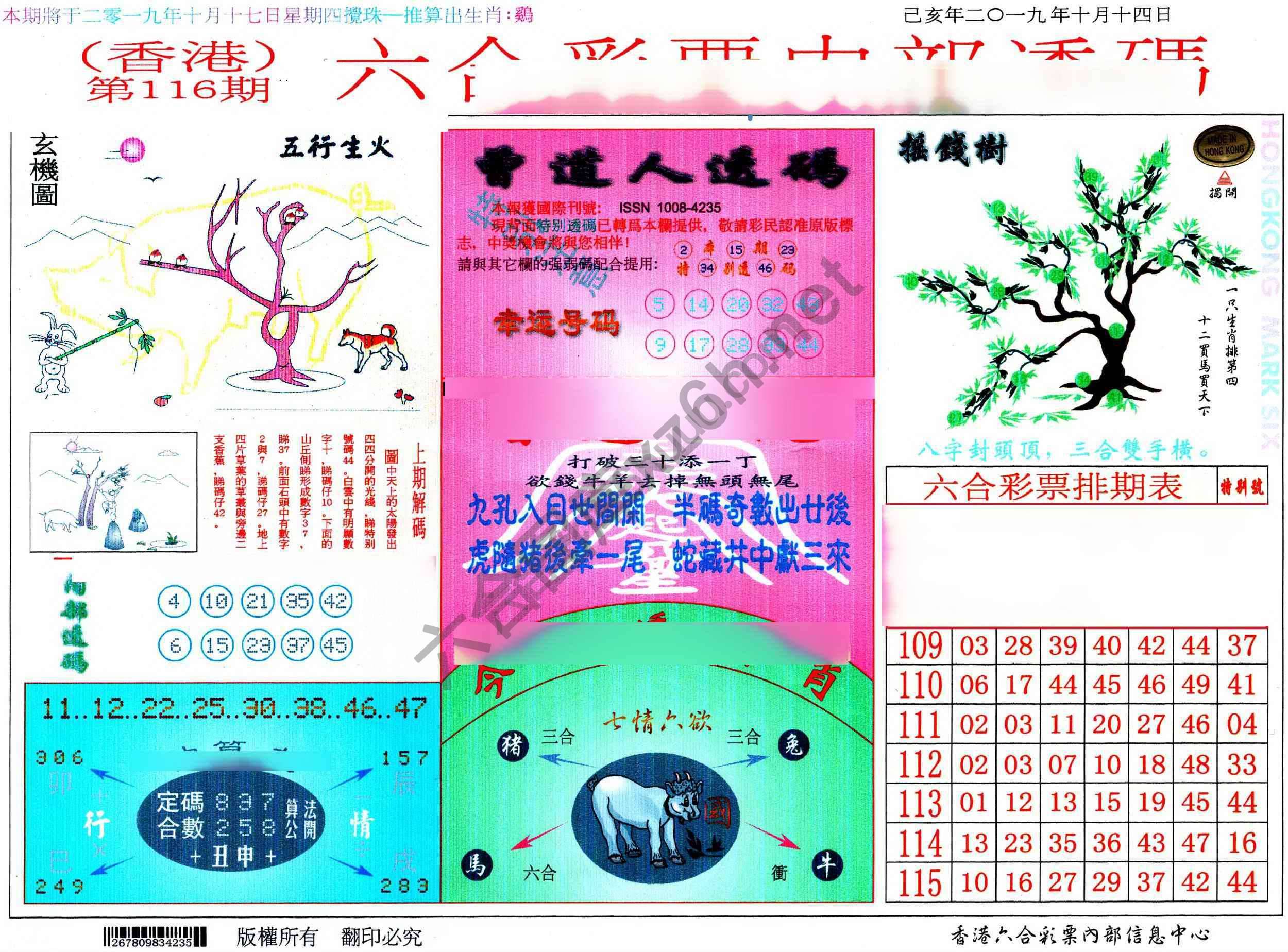 六合内部透码