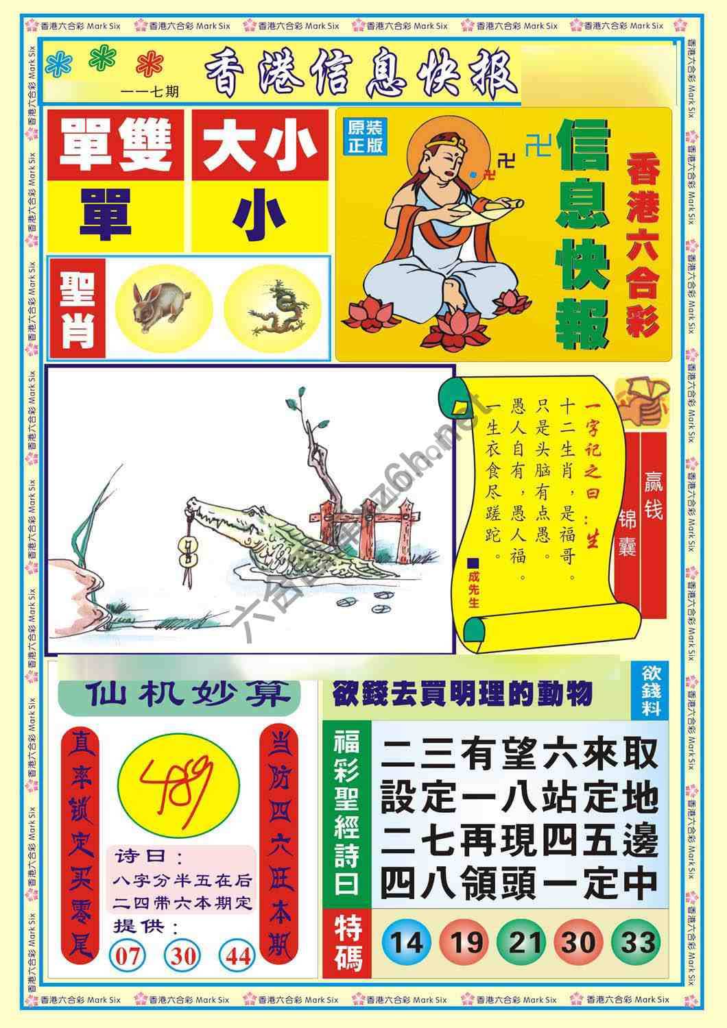 香港信息快报