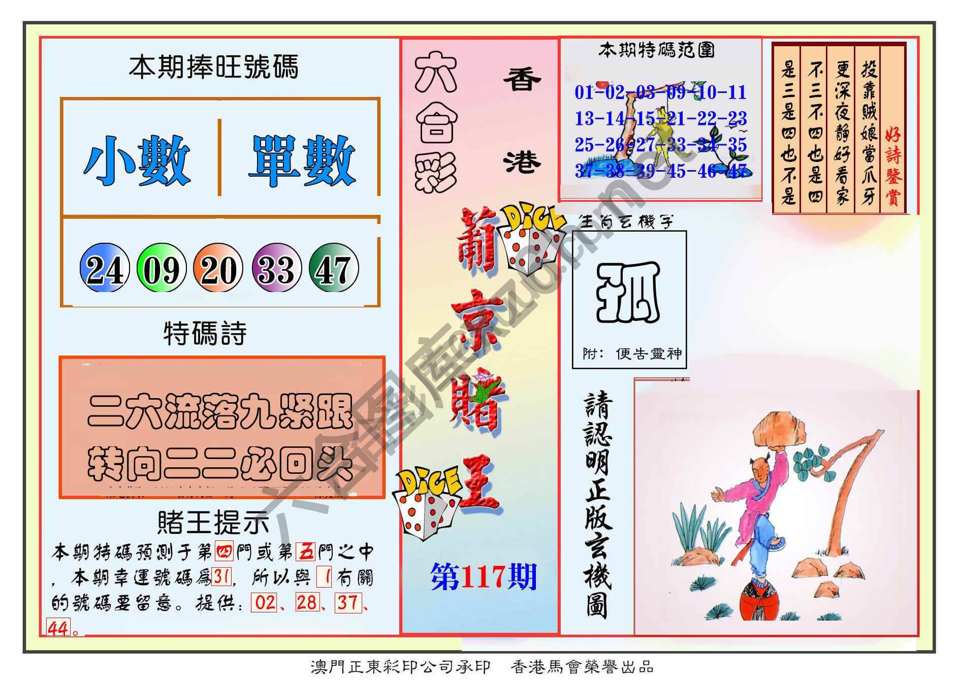 葡京赌王