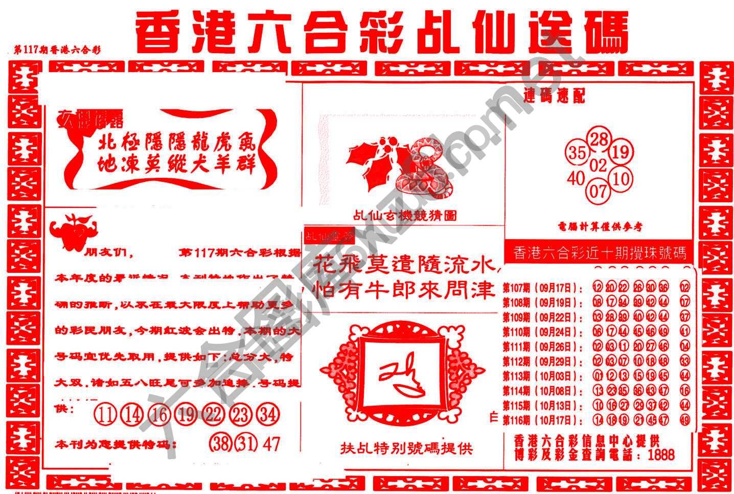 乩仙送码
