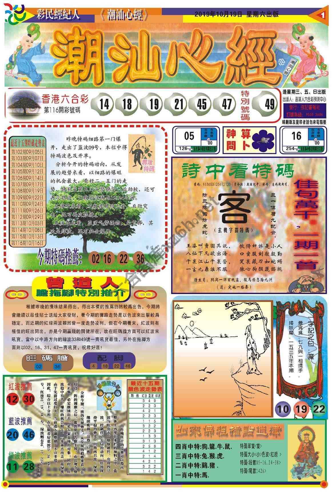 潮汕心经