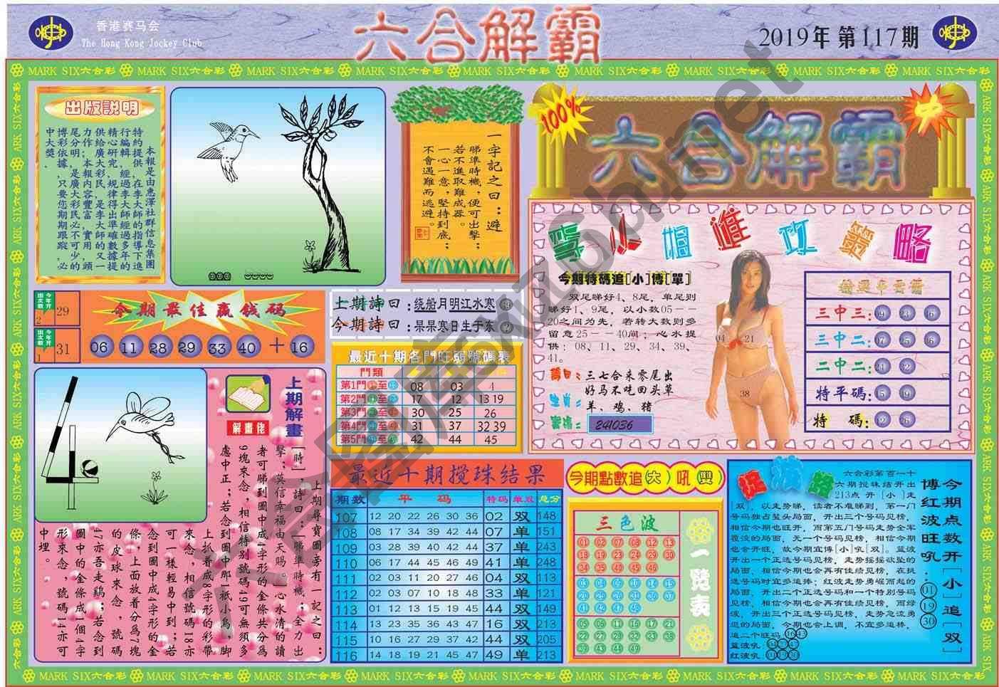 六合解霸