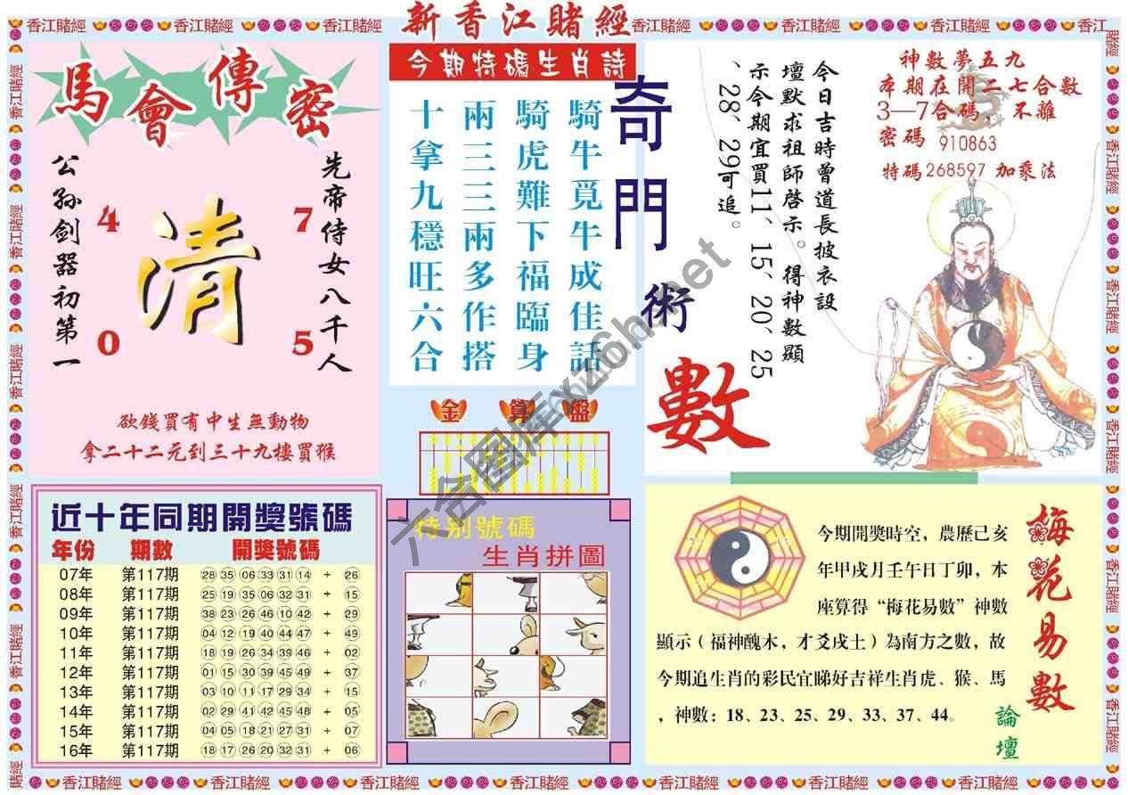 新香江赌经