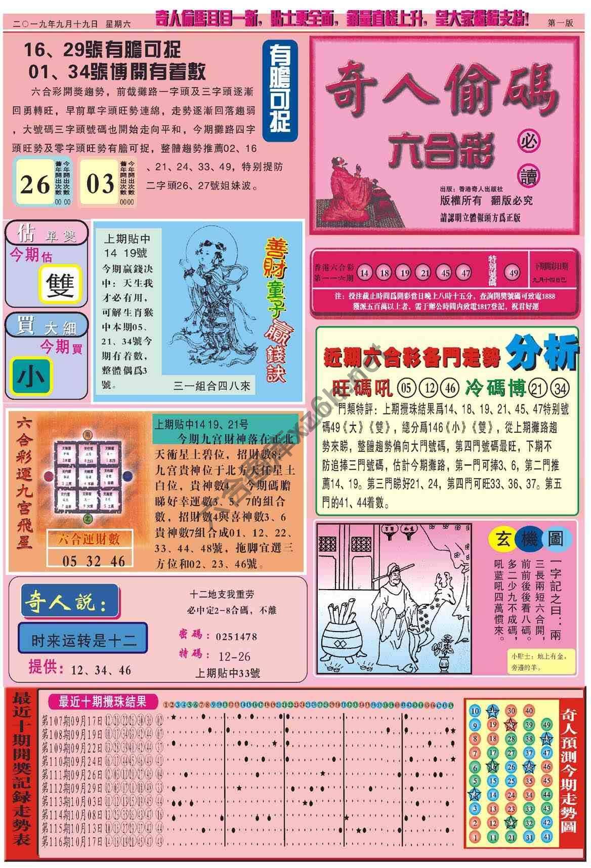 奇人偷码