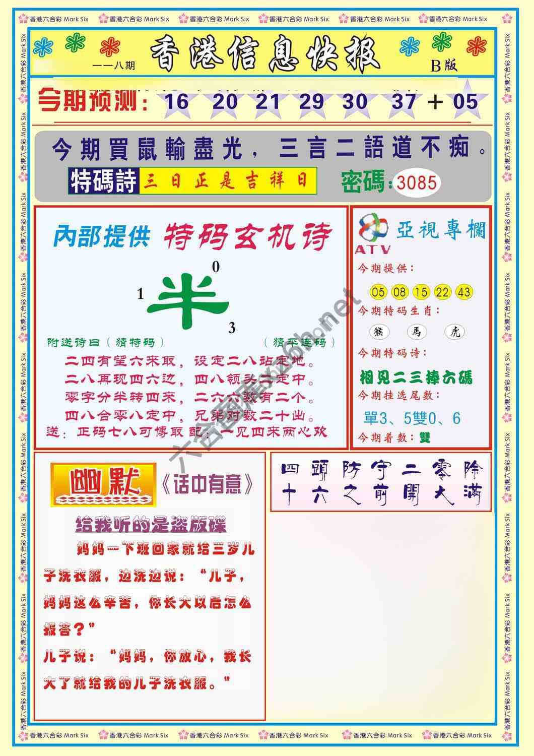 香港信息快报