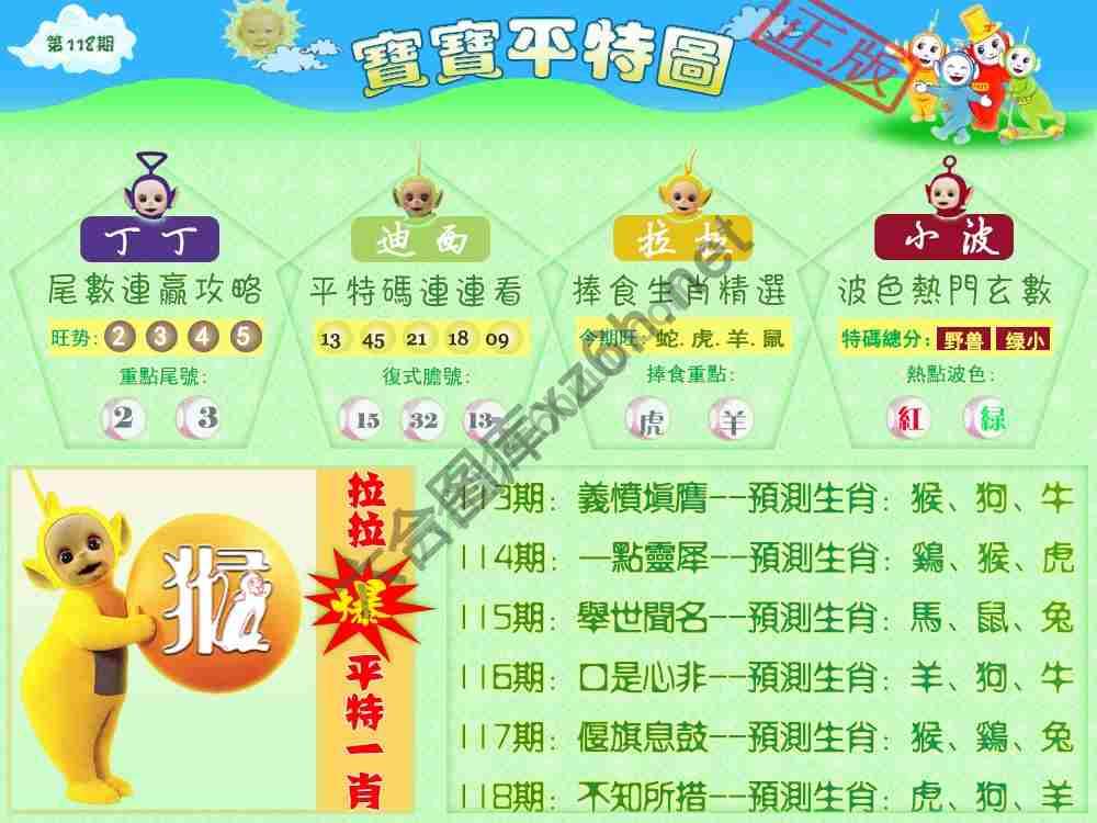 宝宝平特图