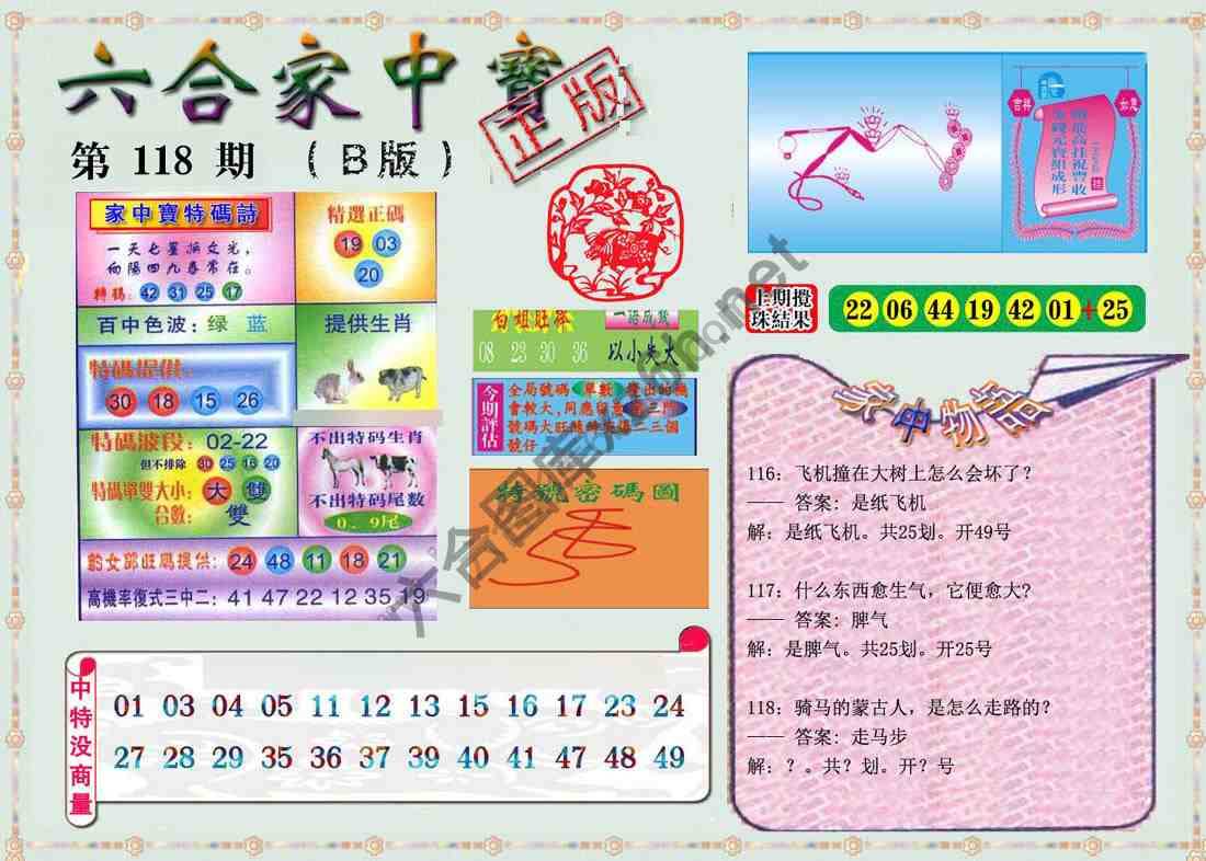 六合家中宝