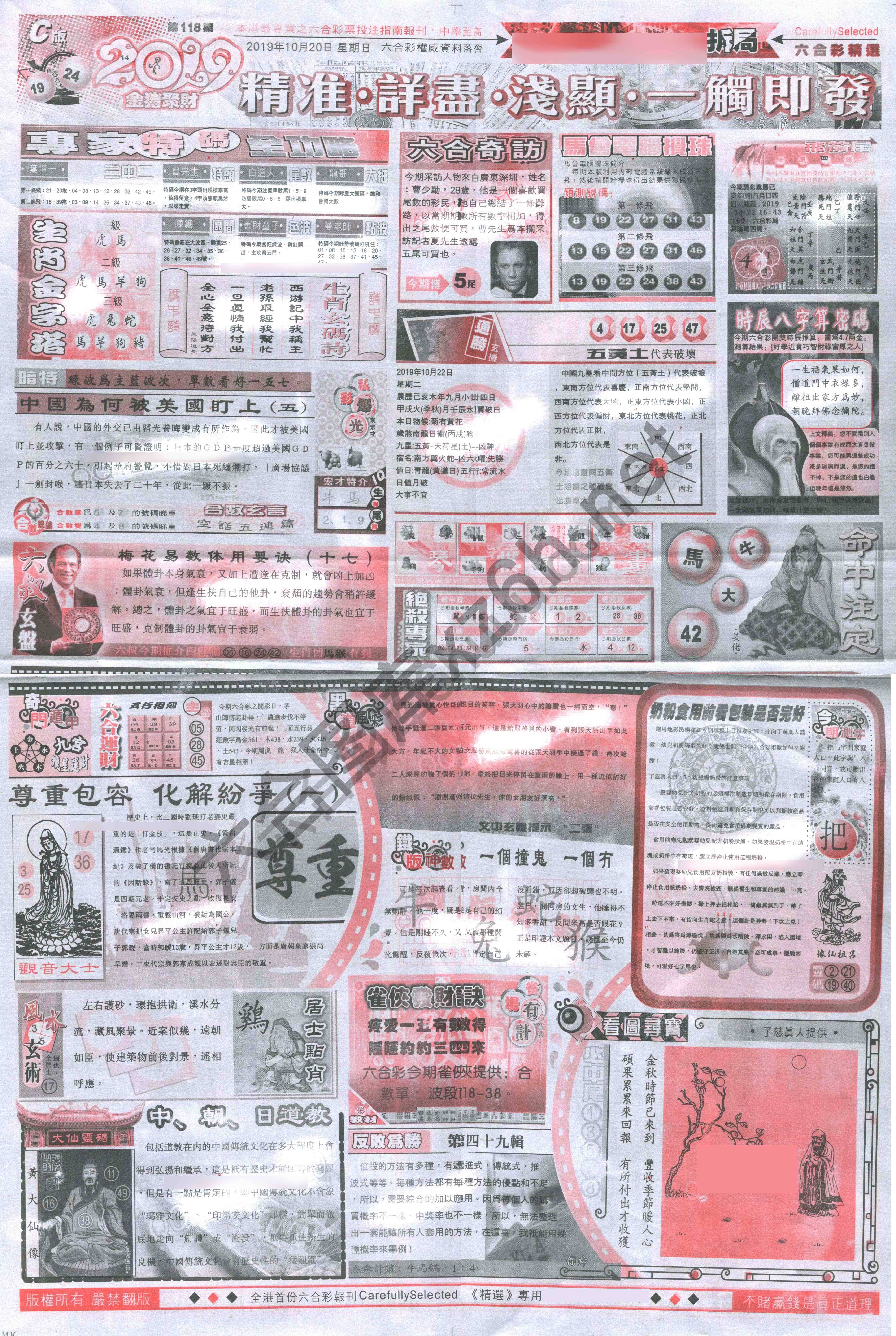 六合精选