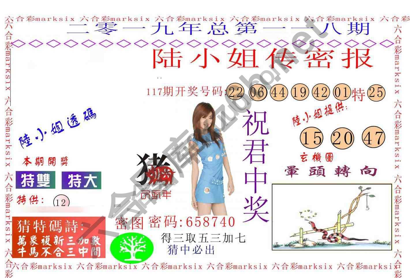 陆小姐传密