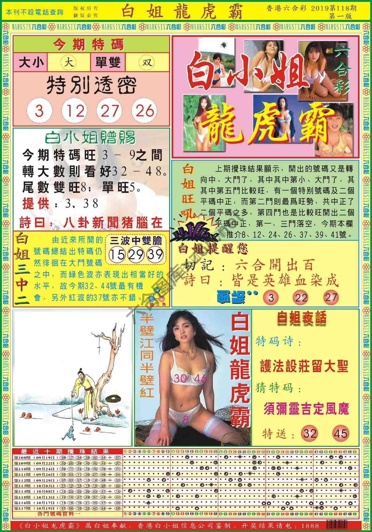 白姐龙虎霸