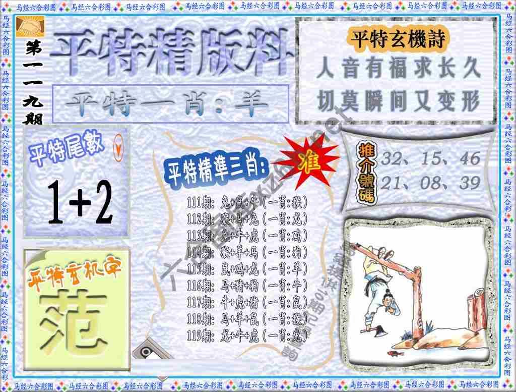 平特精版料