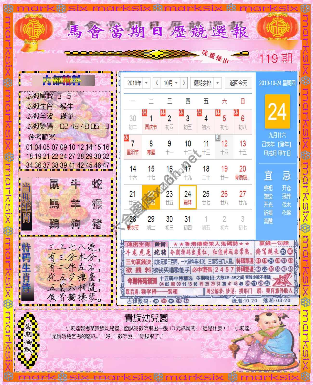 日历精选报