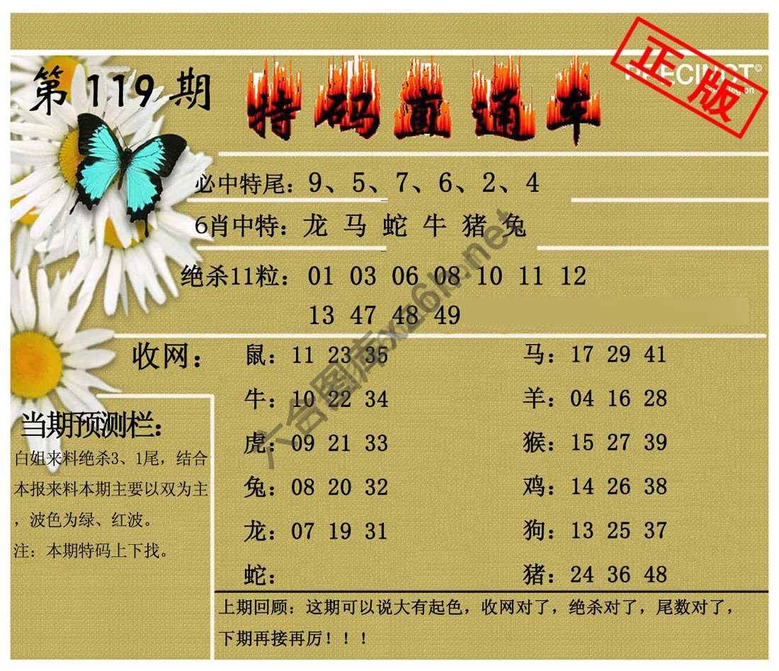 特码直通车