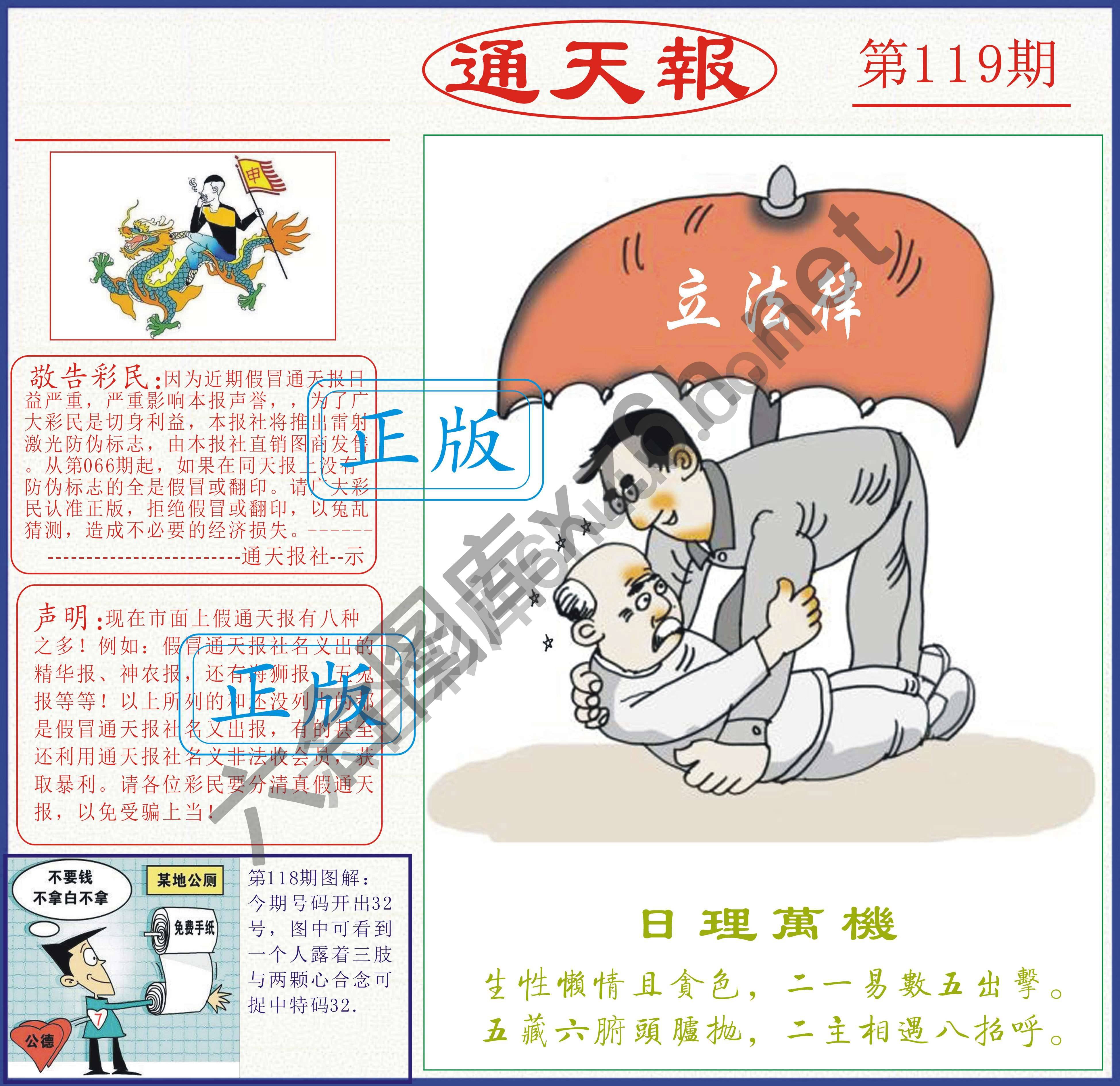 正版通天报