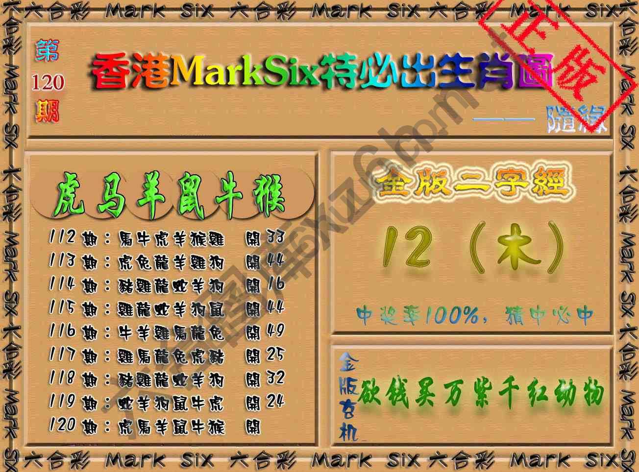 特必出生肖图