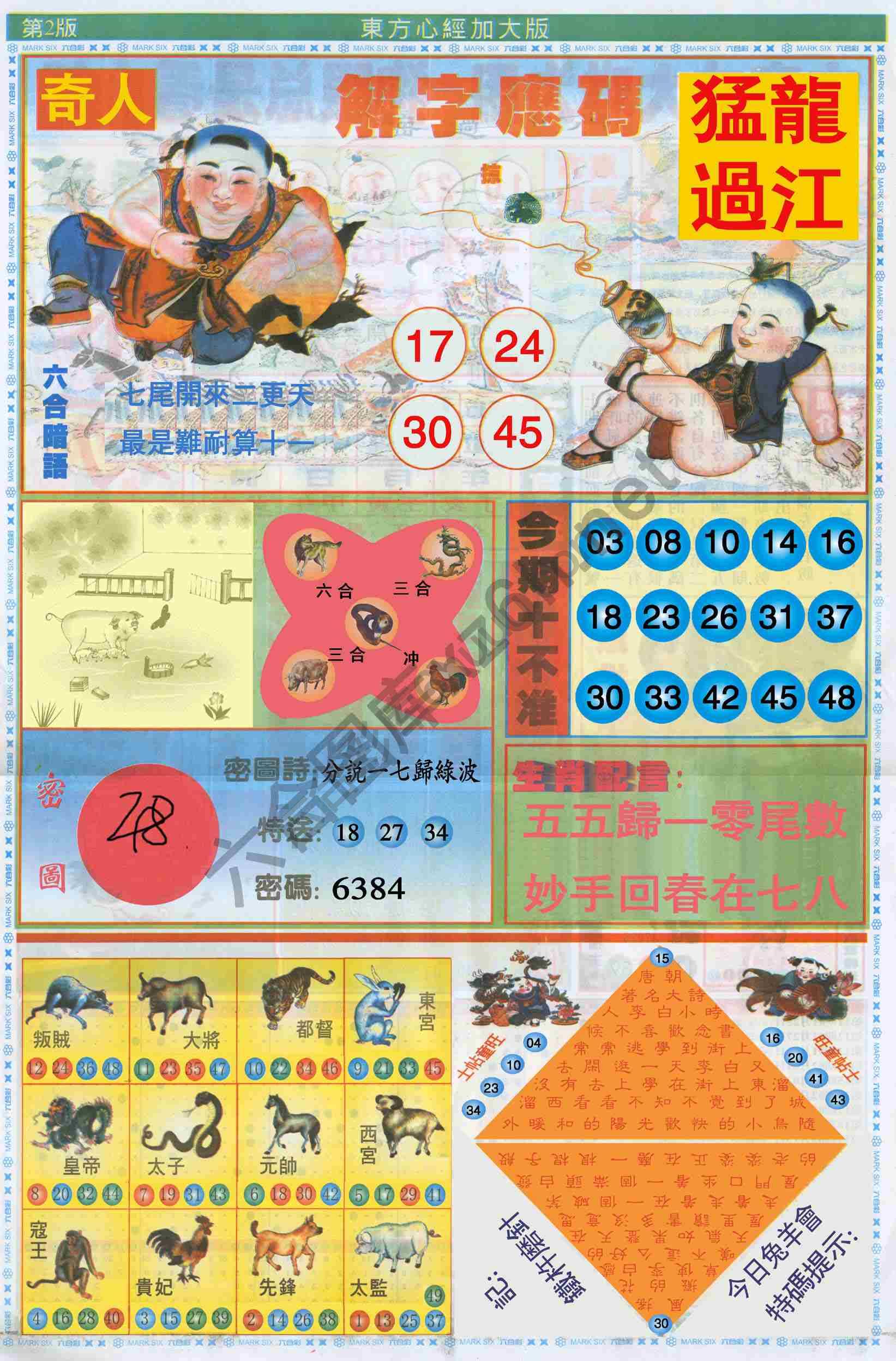 东方心经加大版