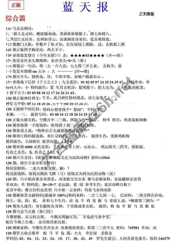 蓝天报无锋版