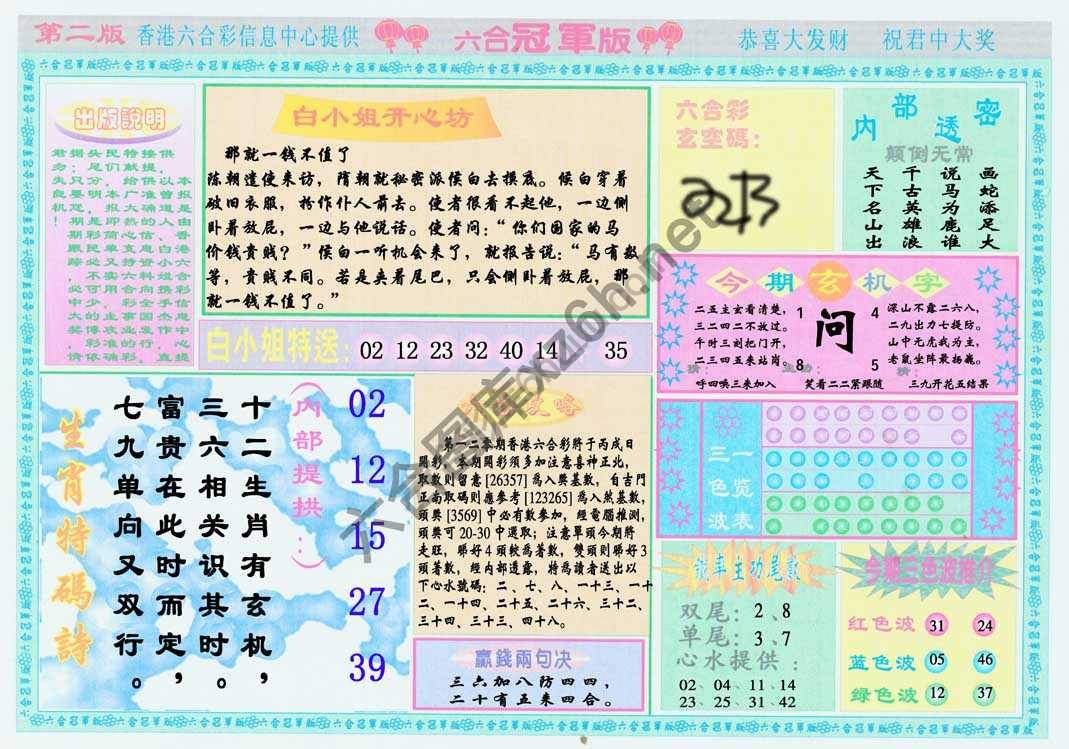 六合冠军版