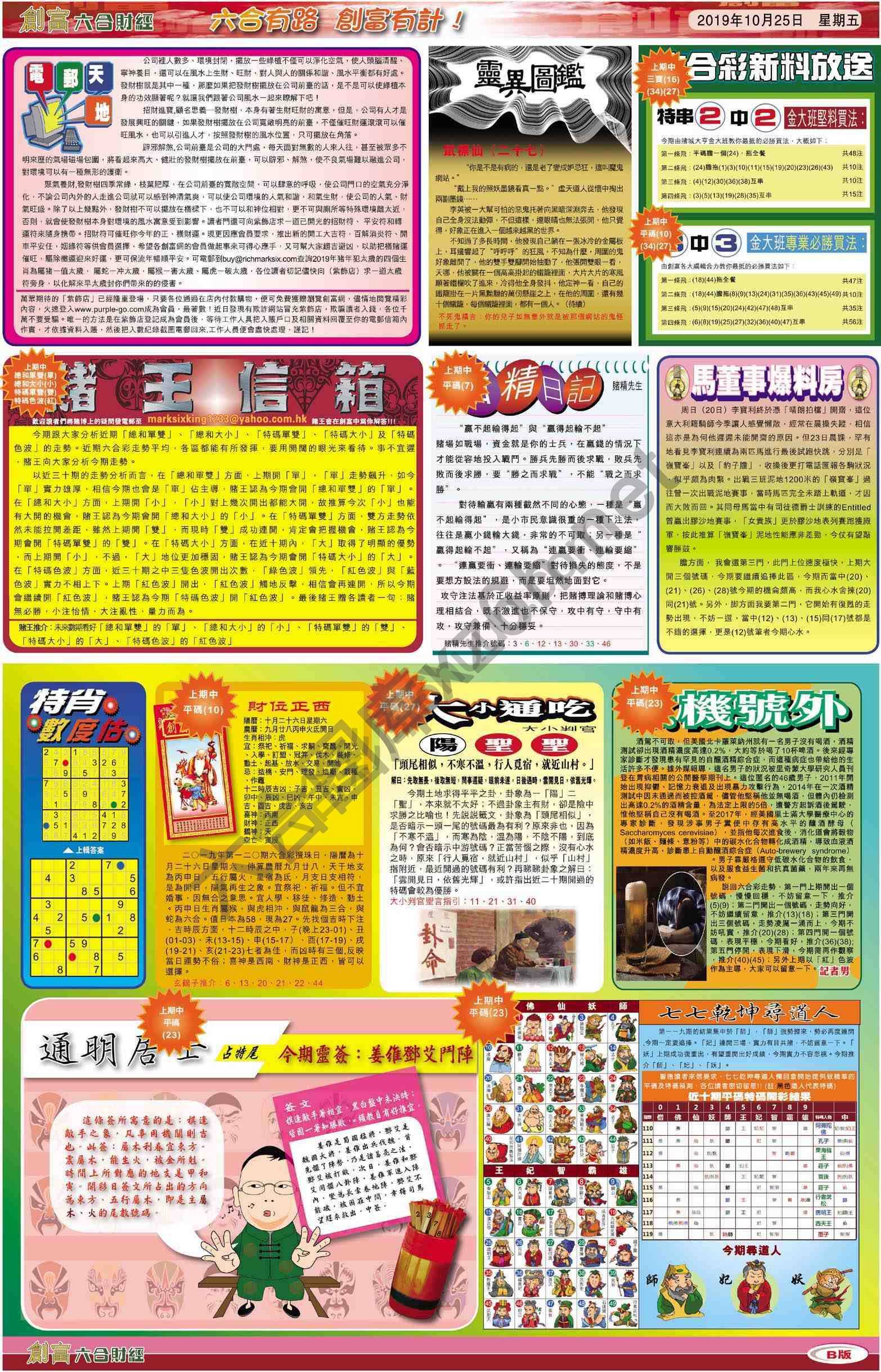 创富