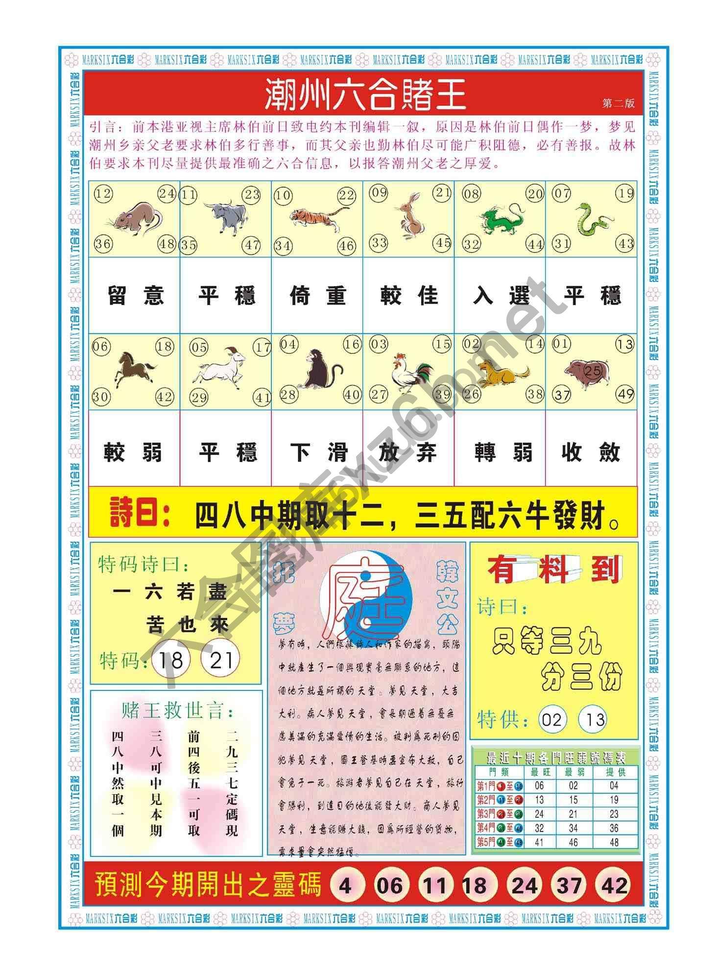 潮州六合赌王