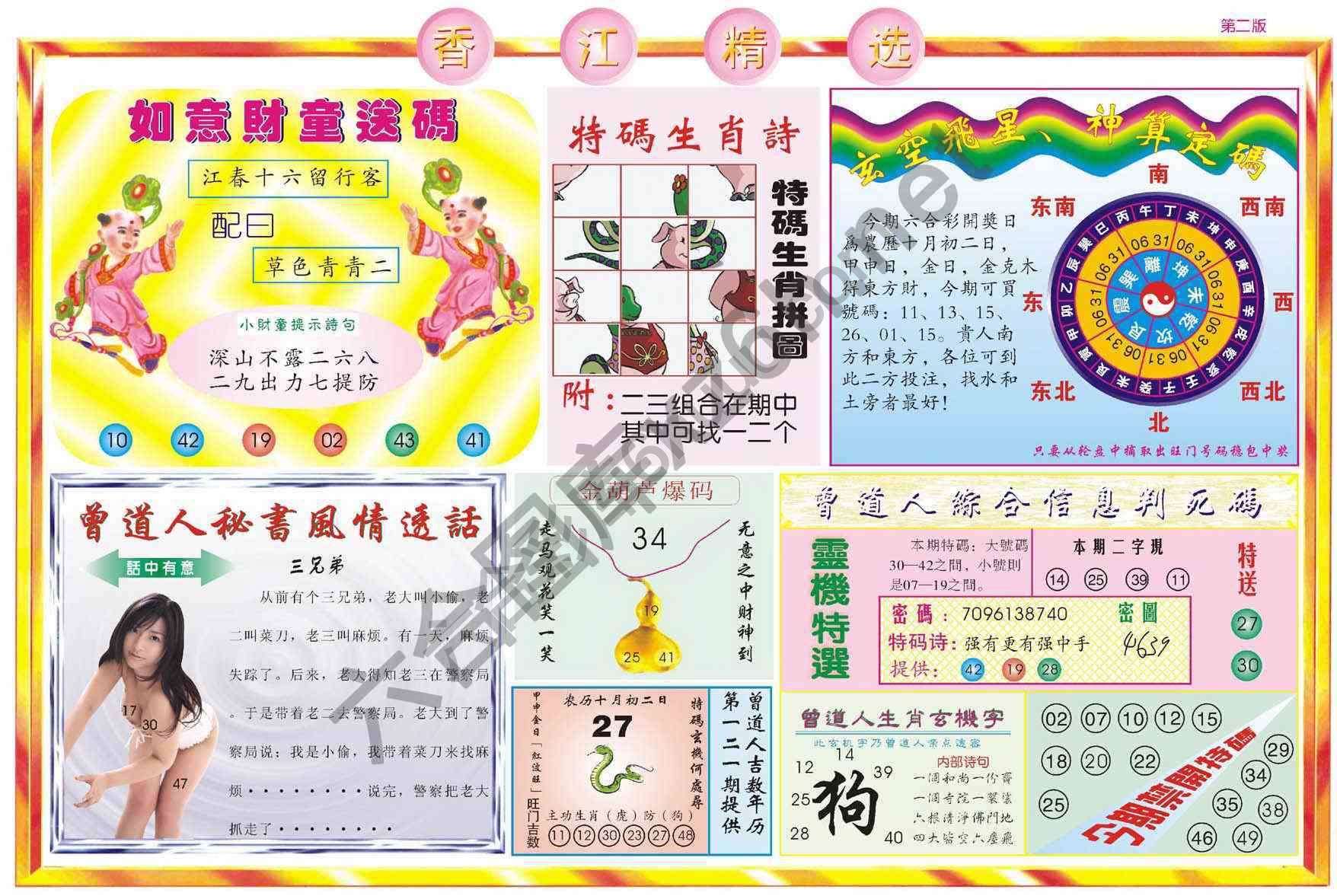 香江精选