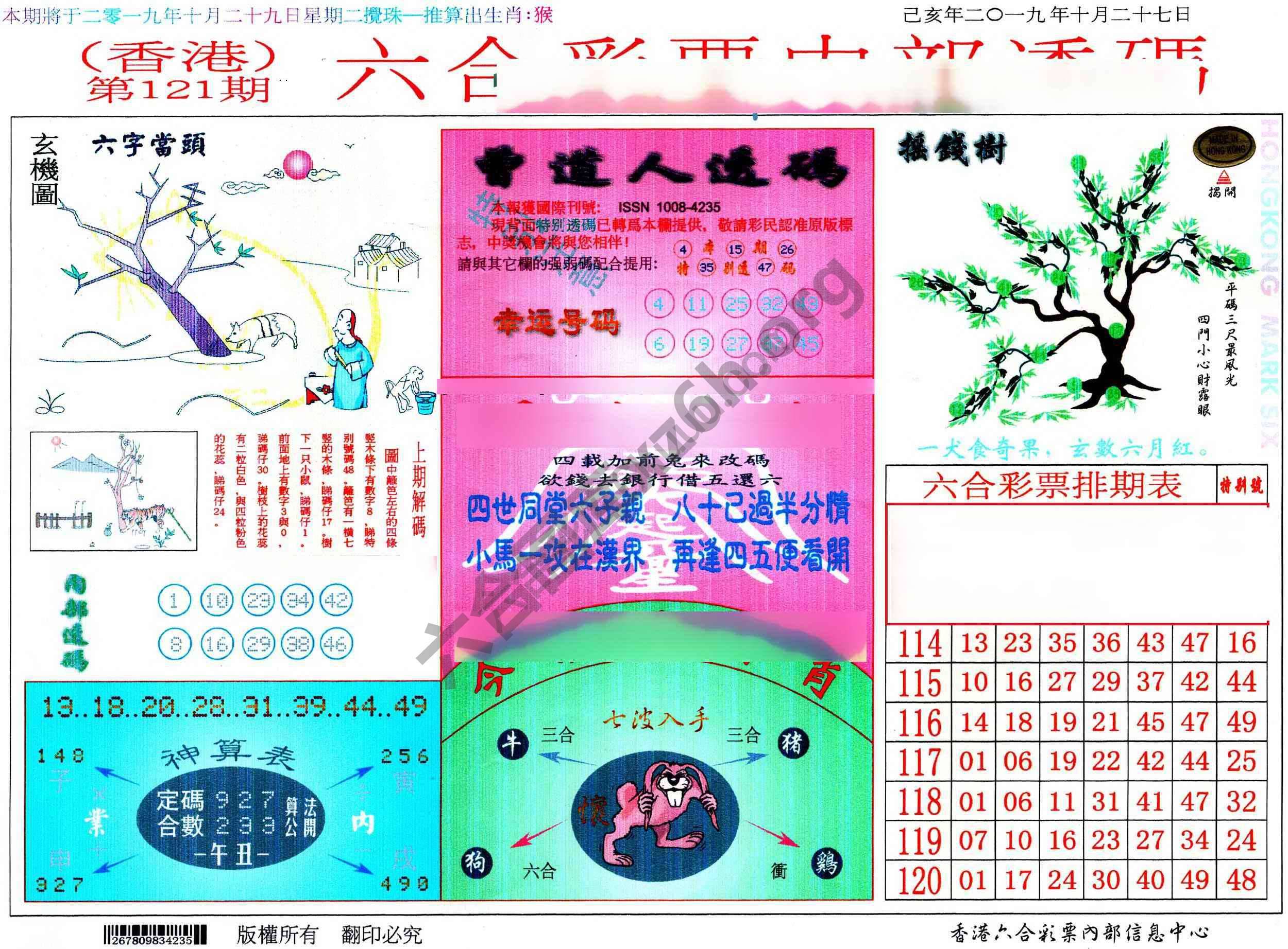 六合内部透码