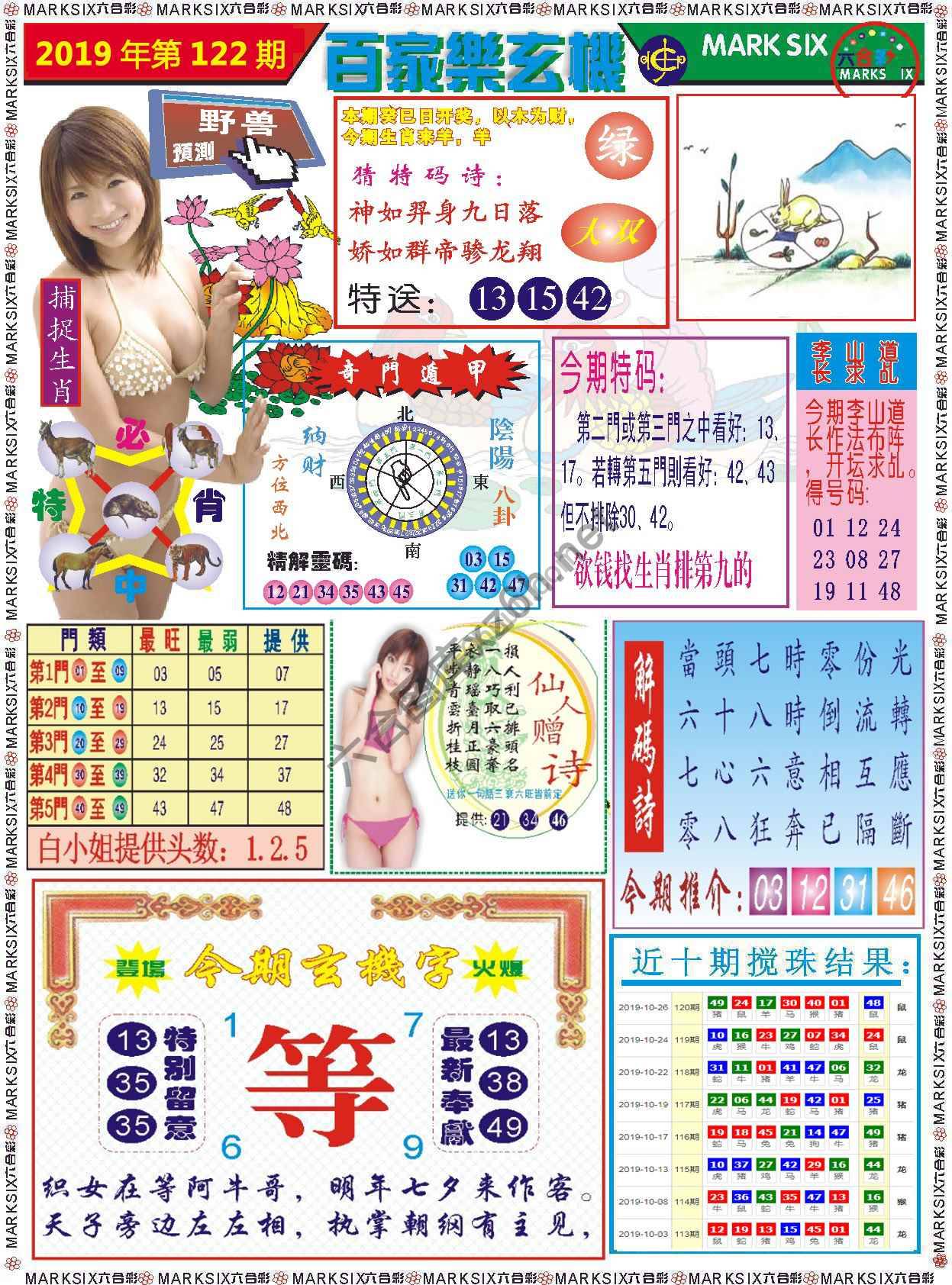 百家乐玄机