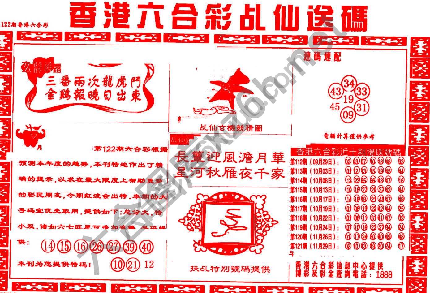乩仙送码