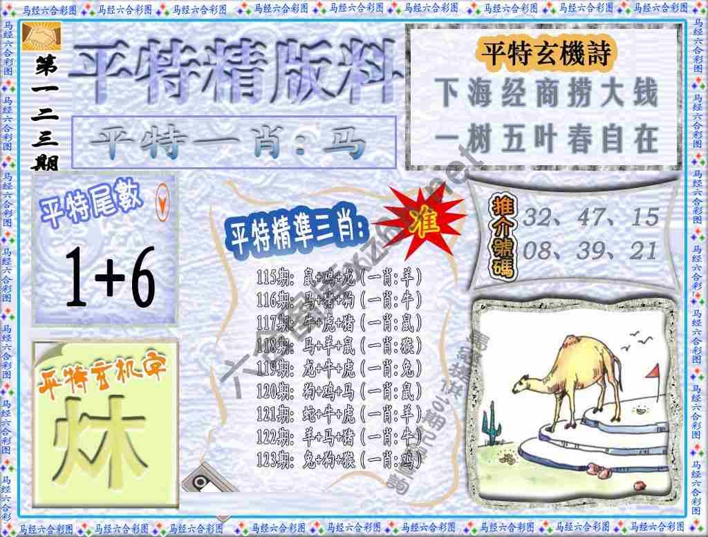 平特精版料