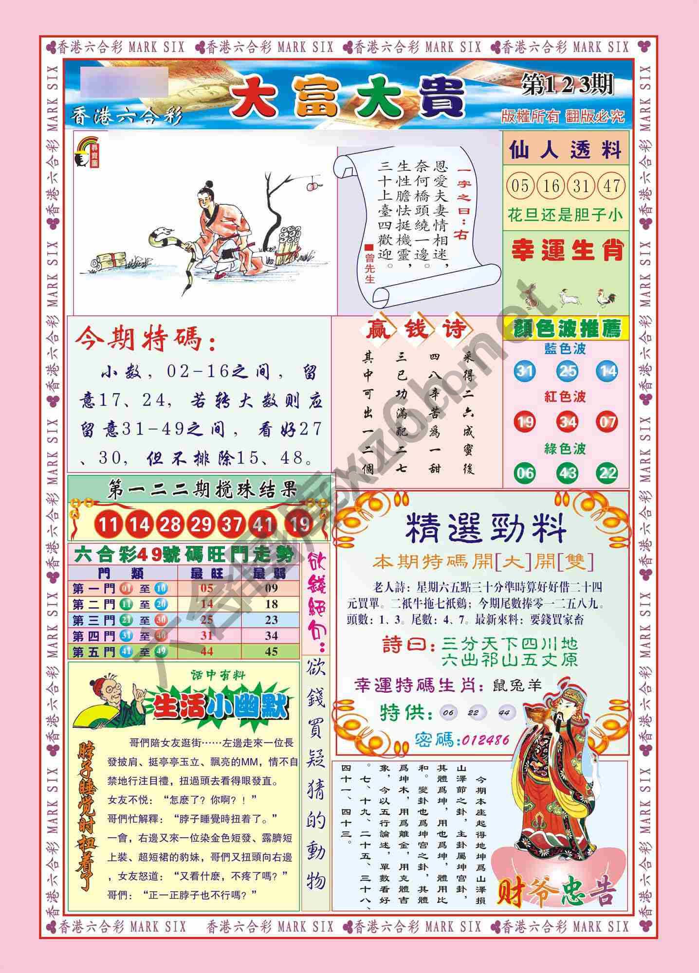 大富大贵