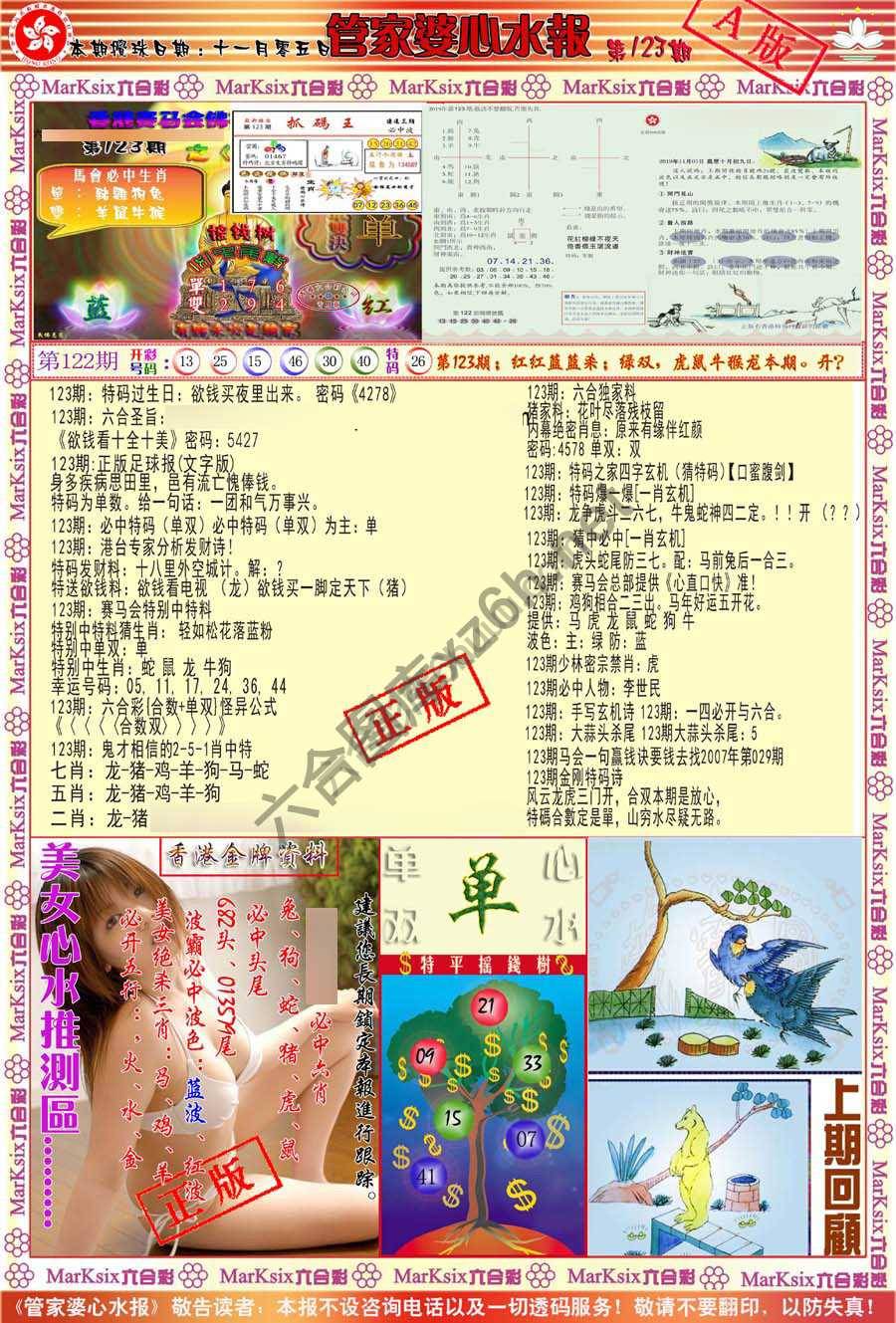 管家婆心水报