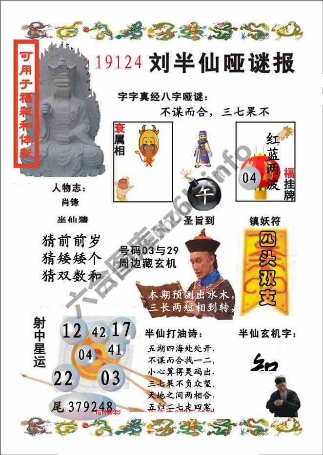 刘半仙哑迷报