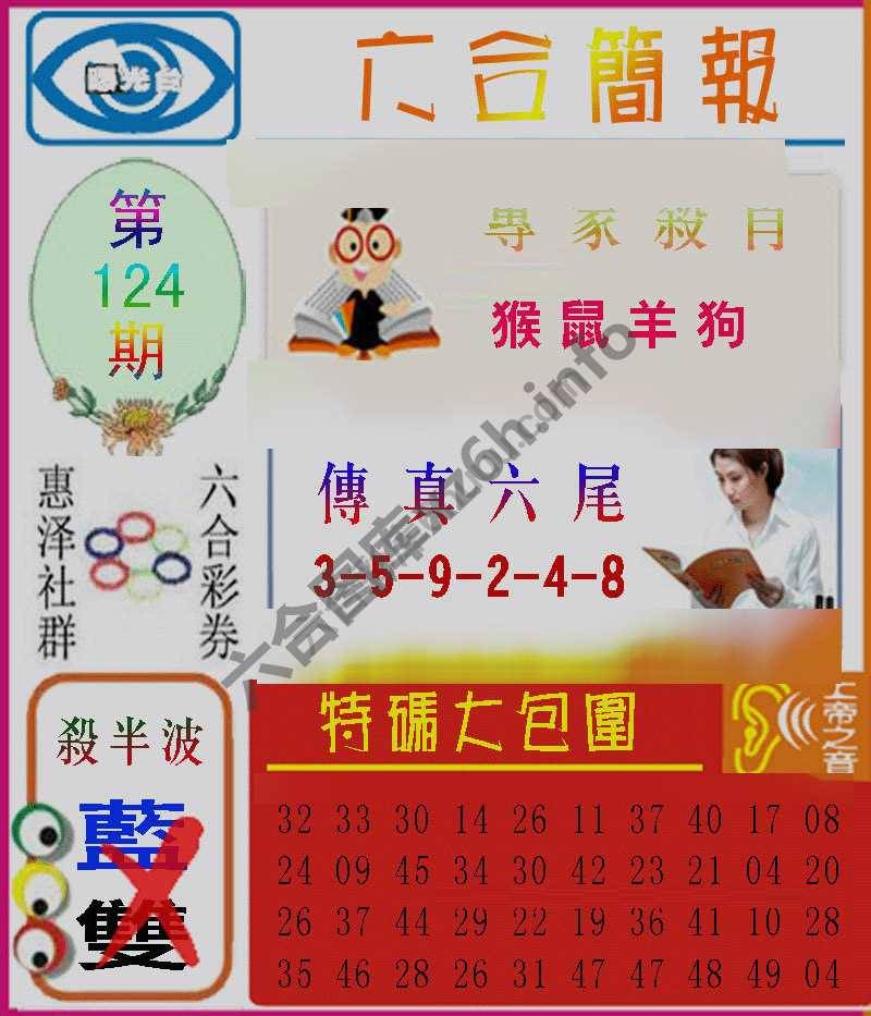 六合简报
