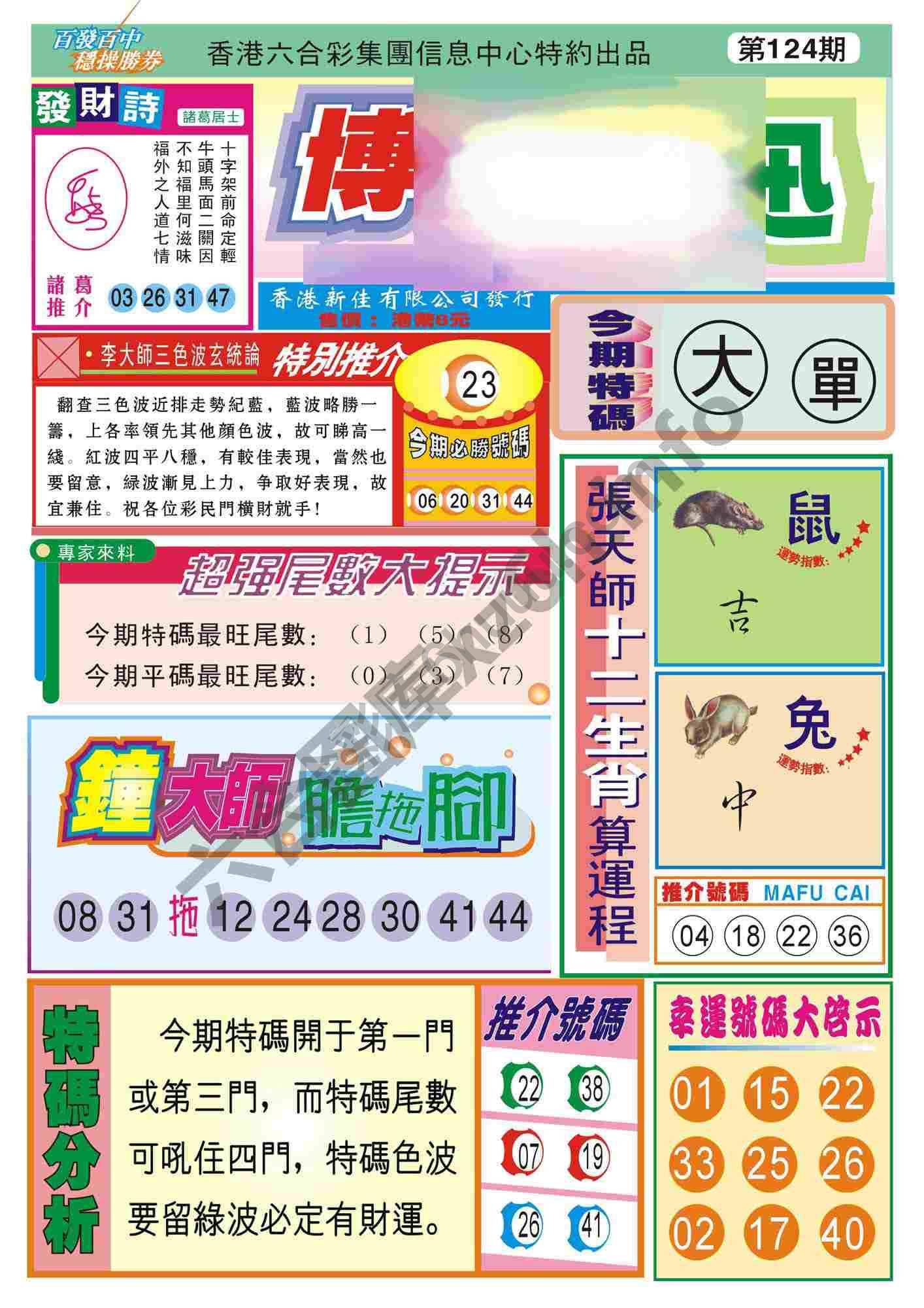 香港博彩快讯