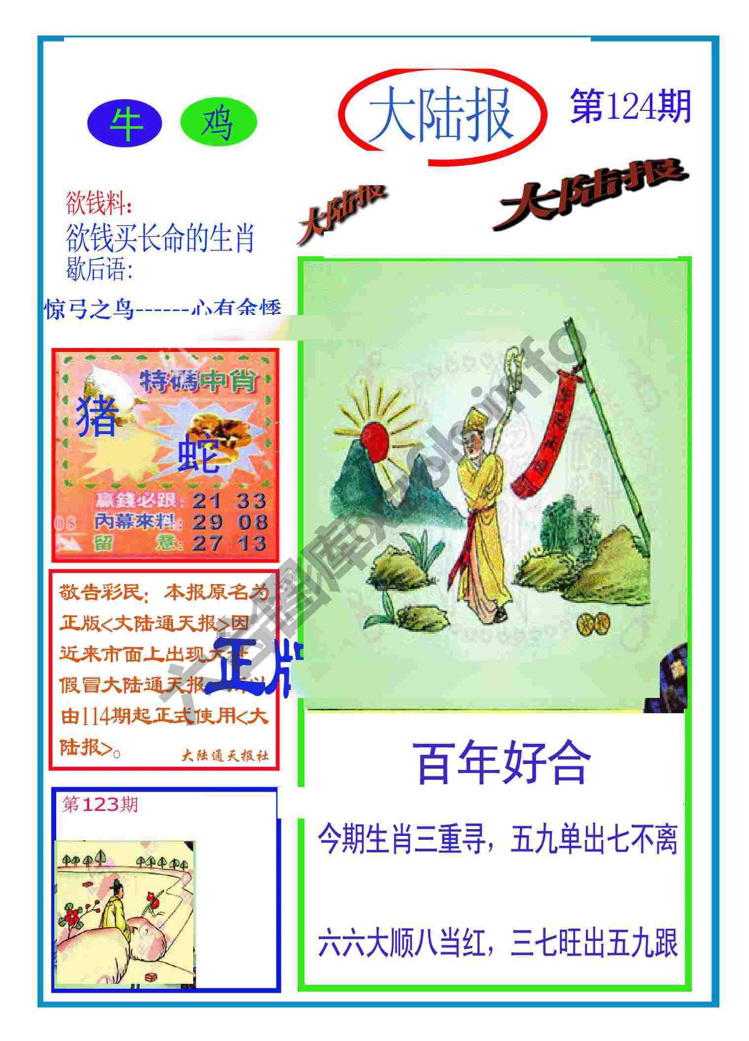 大陆报