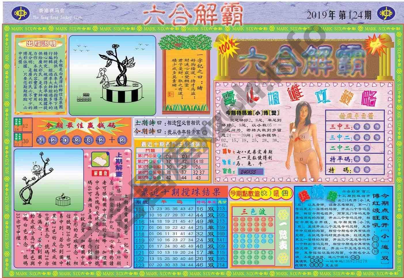 六合解霸