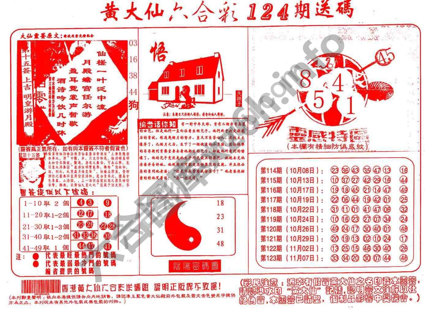 黄大仙射箭图