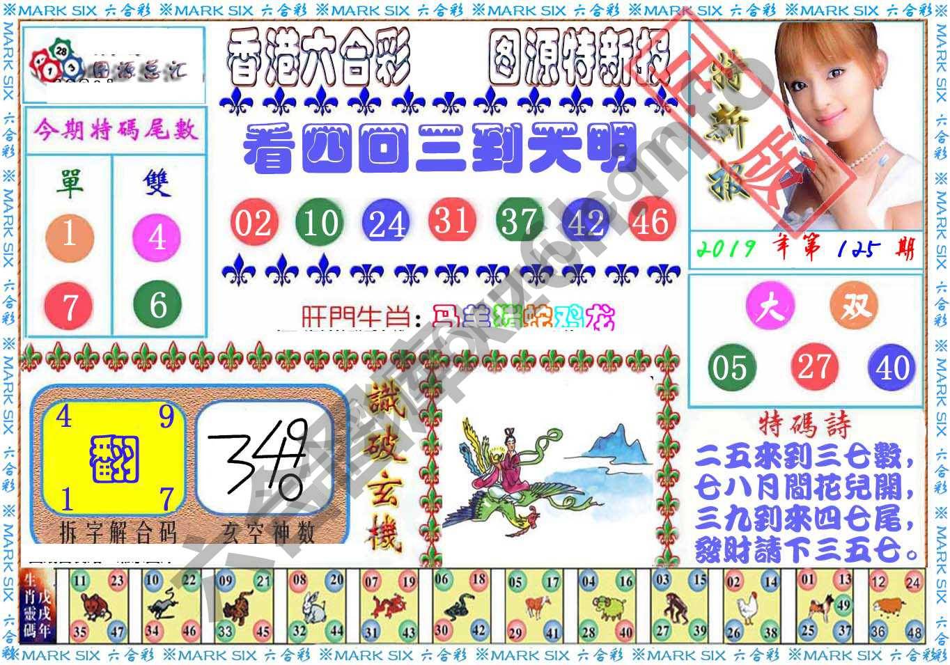 港版特新报