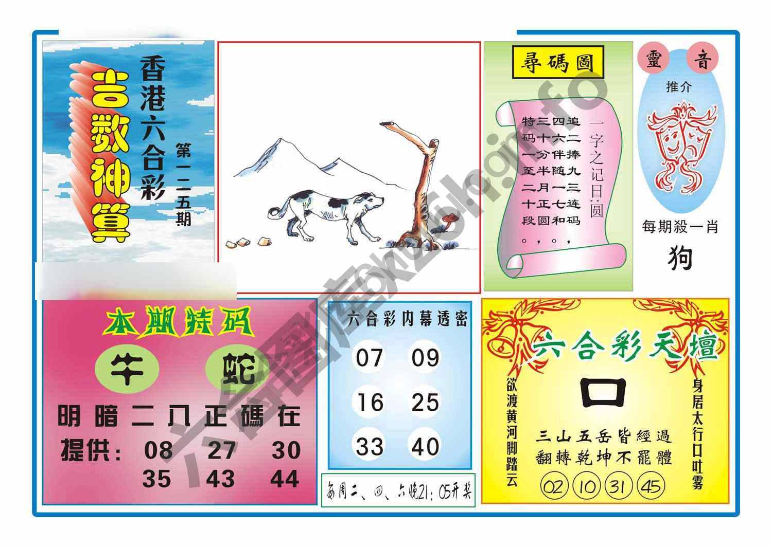 吉数神算