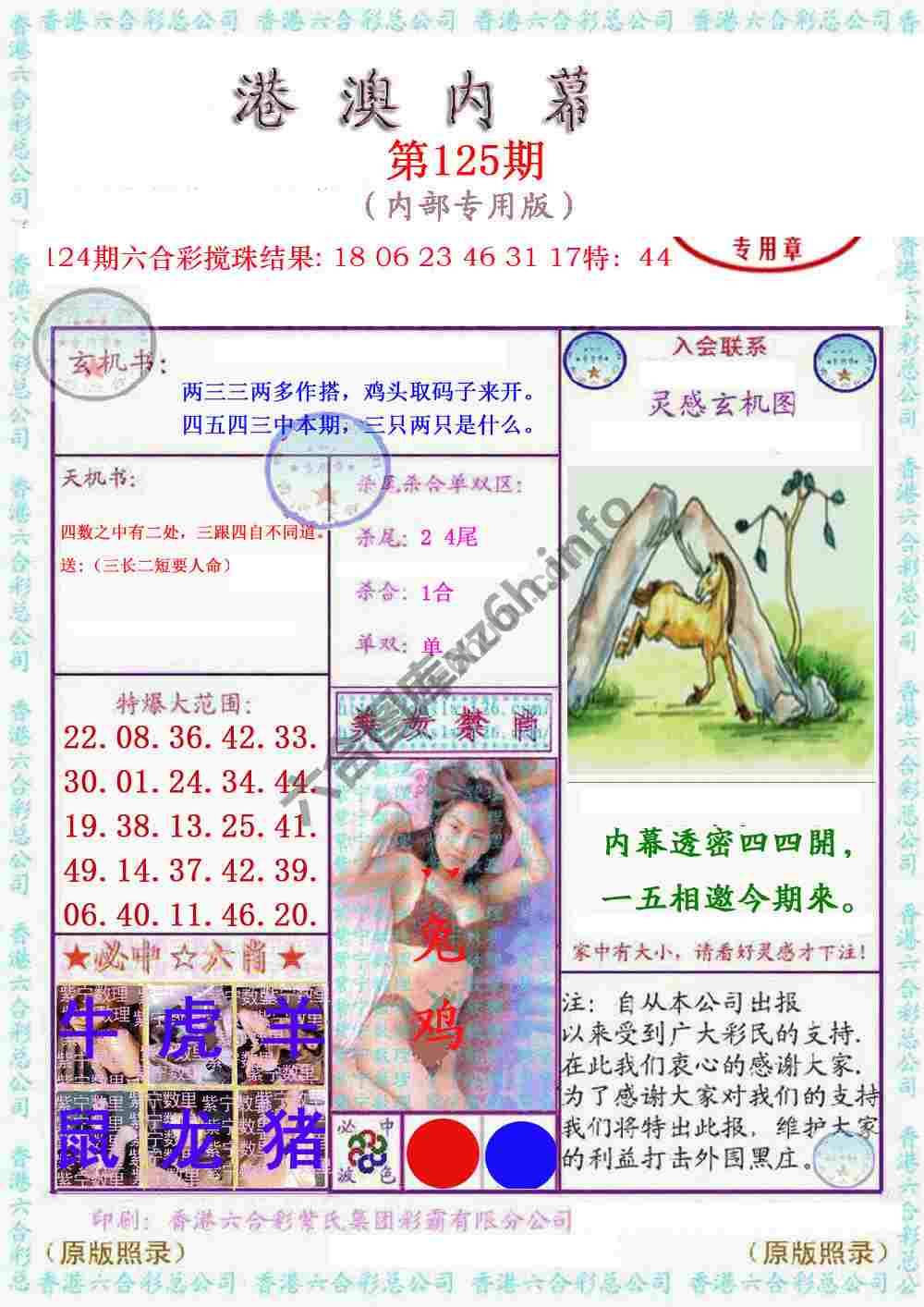 港澳内幕