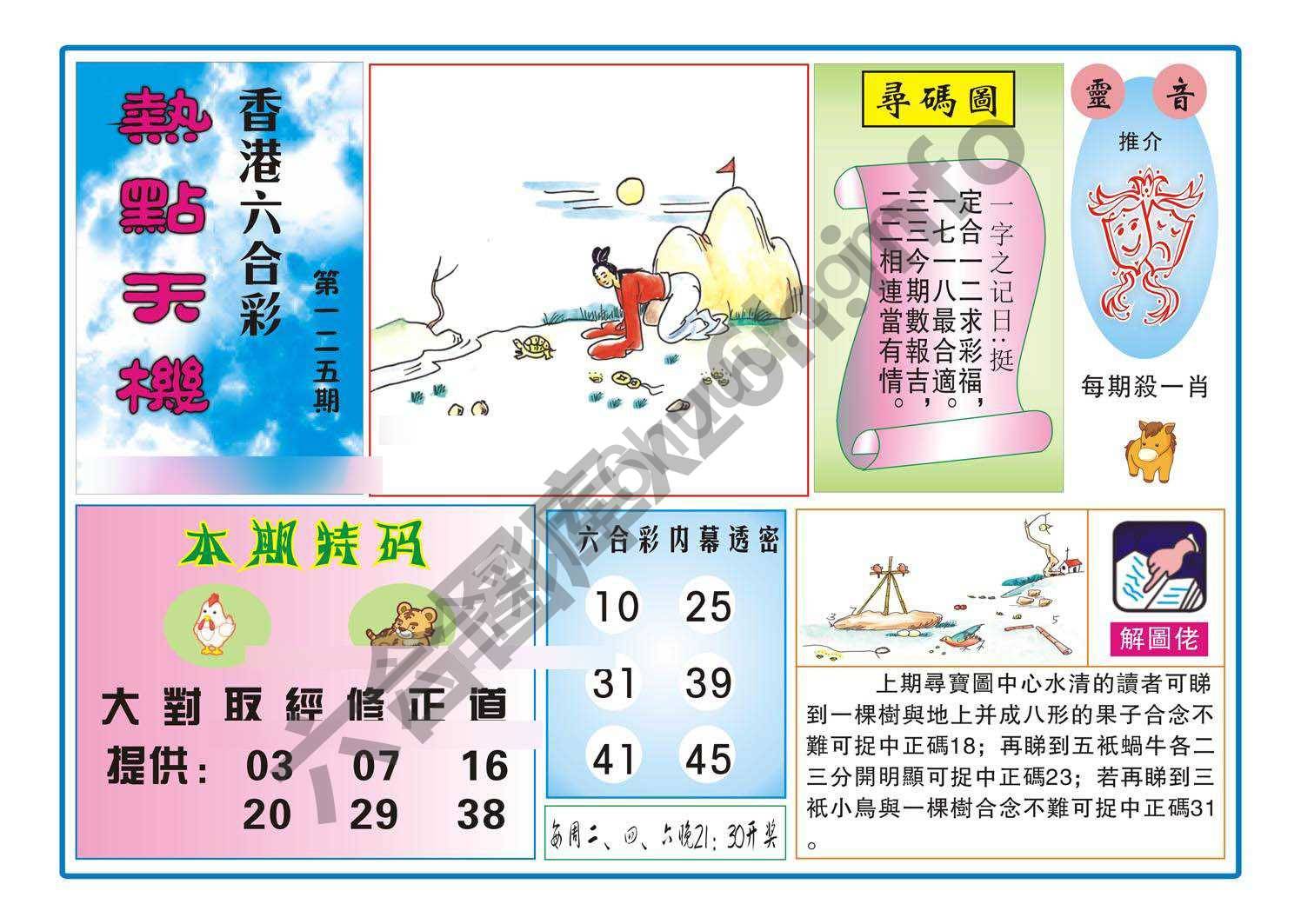 热点天机