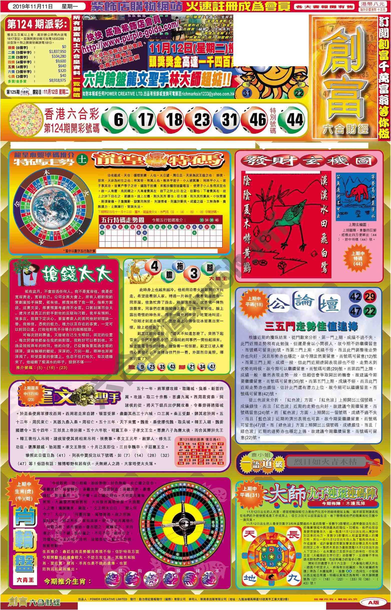 创富