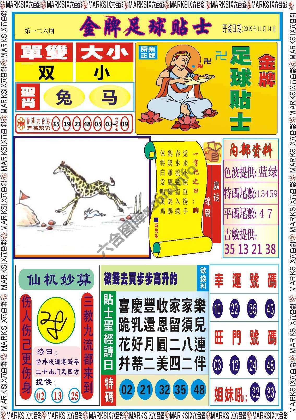 金牌足球贴士