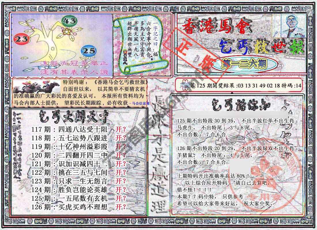 乞丐救世报