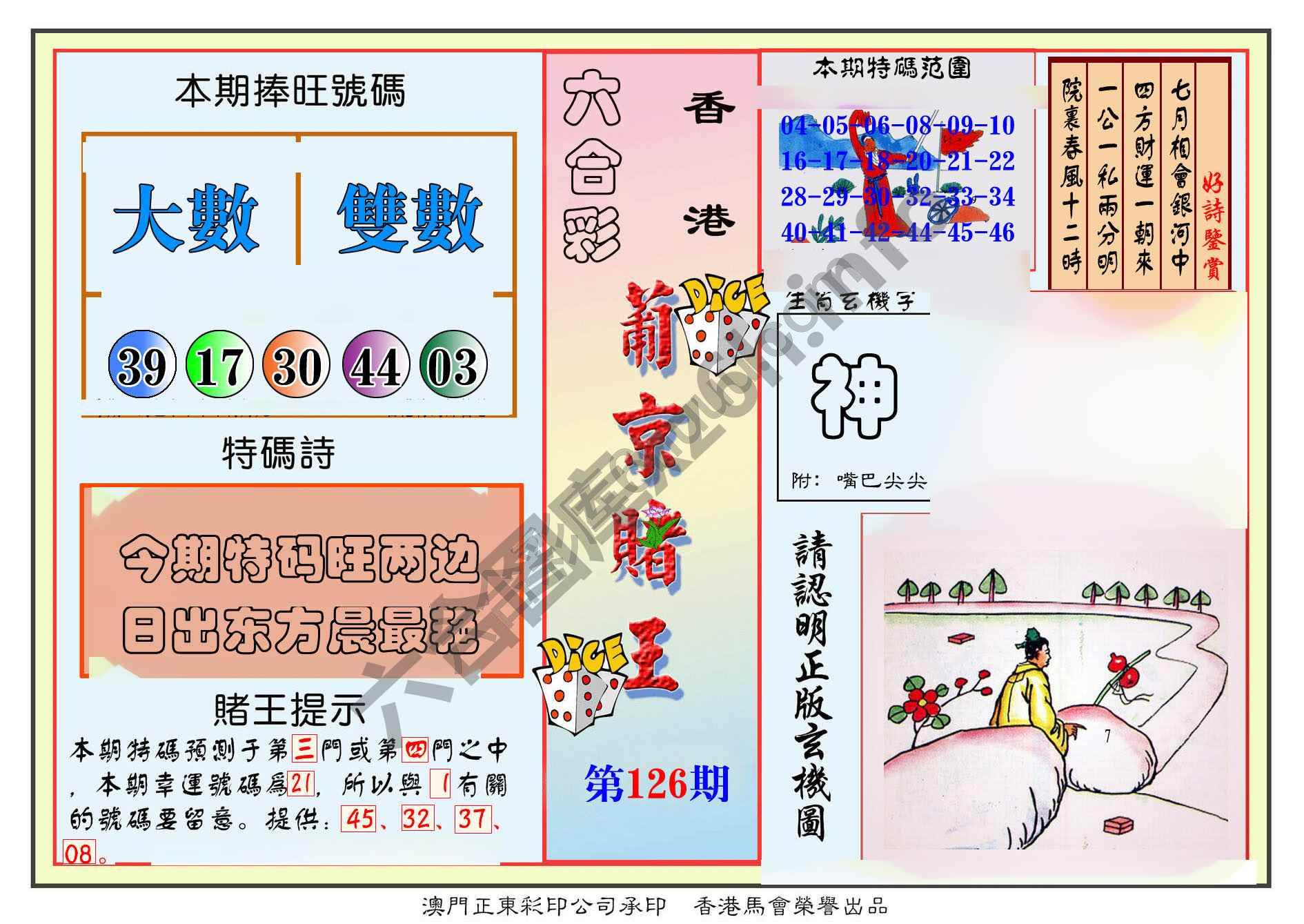 葡京赌王