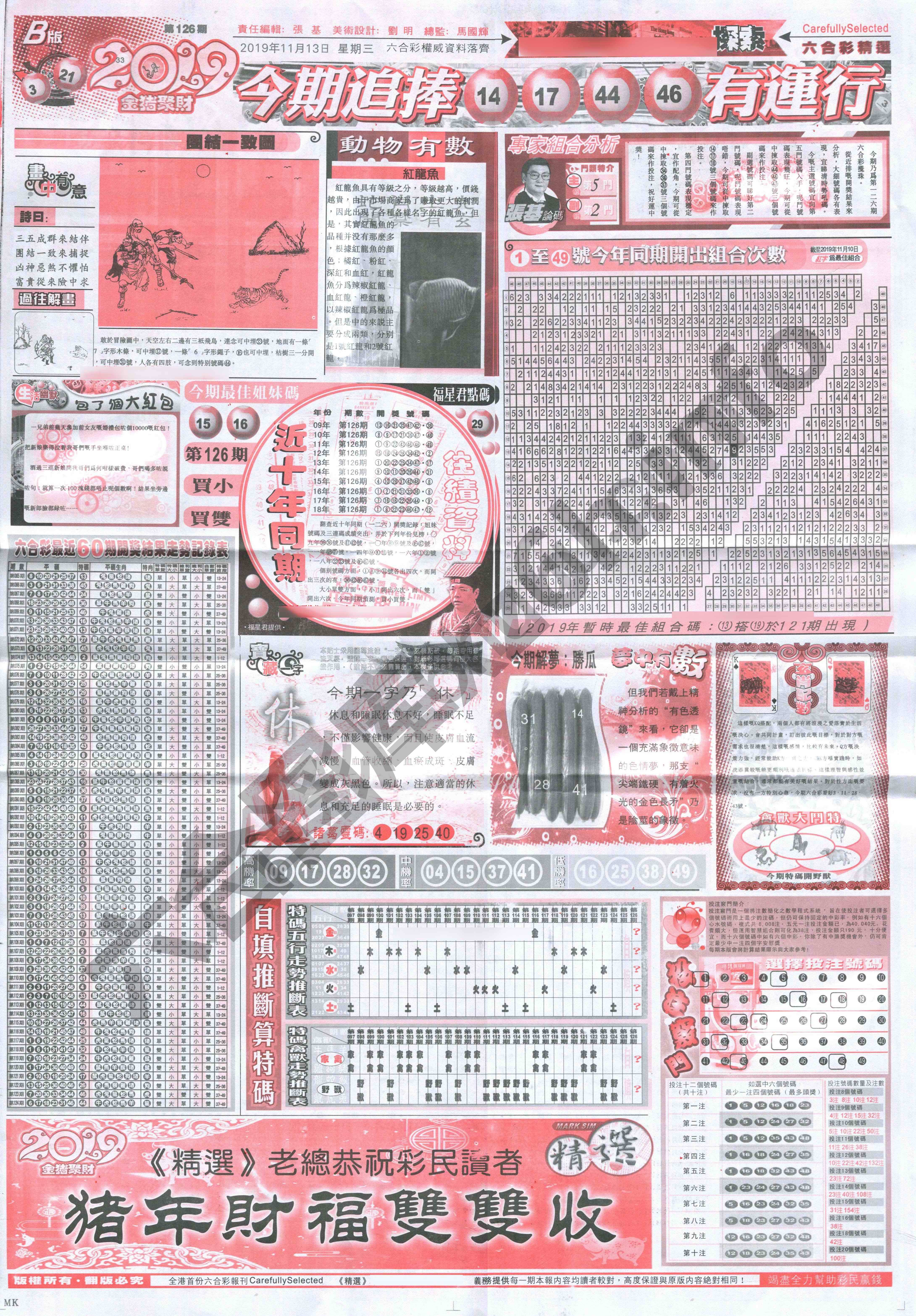 六合精选